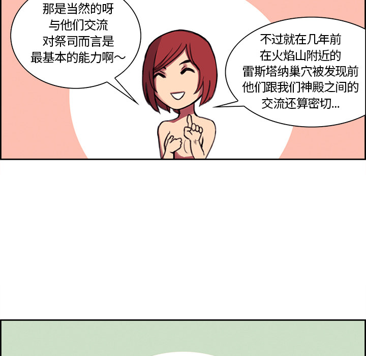 征服美女记 Erostica~征服美女记：16 第34页
