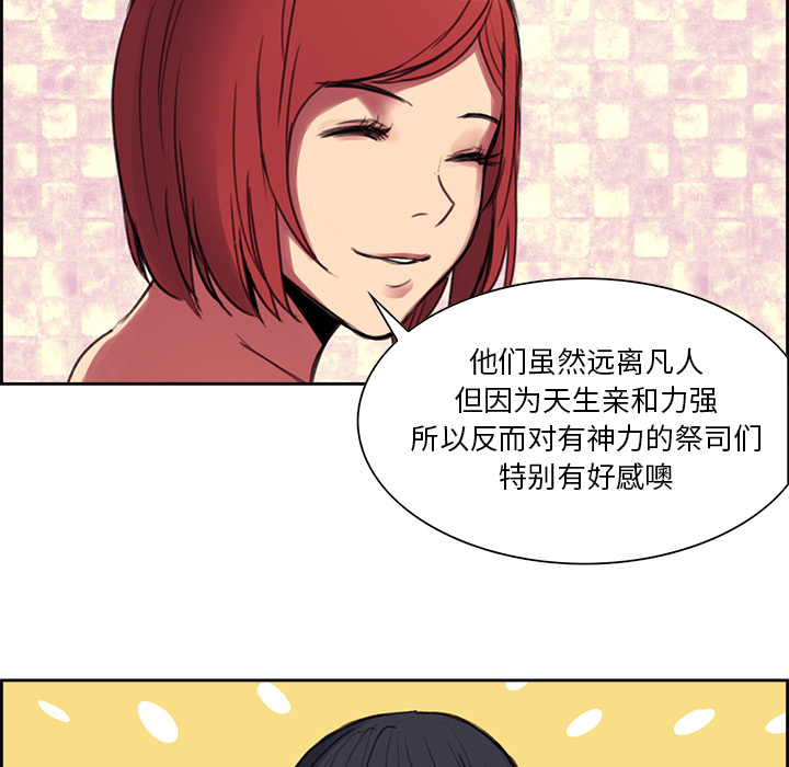 征服美女记 Erostica~征服美女记：16 第32页