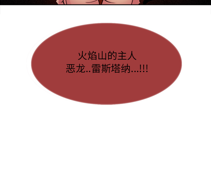 征服美女记 Erostica~征服美女记：16 第40页