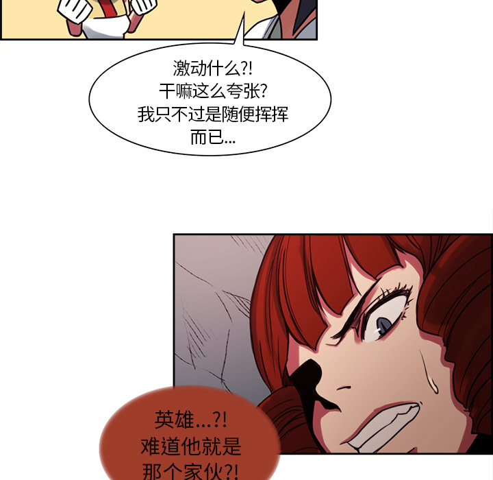 征服美女记 Erostica~征服美女记：19 第32页