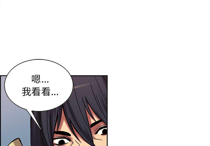 征服美女记 Erostica~征服美女记：18 第3页