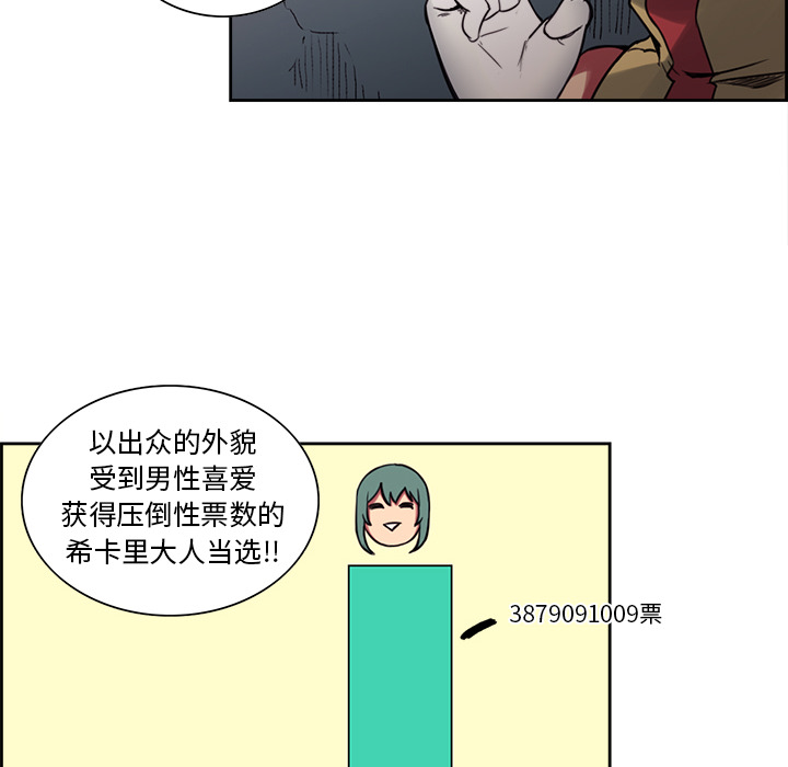 征服美女记 Erostica~征服美女记：18 第33页
