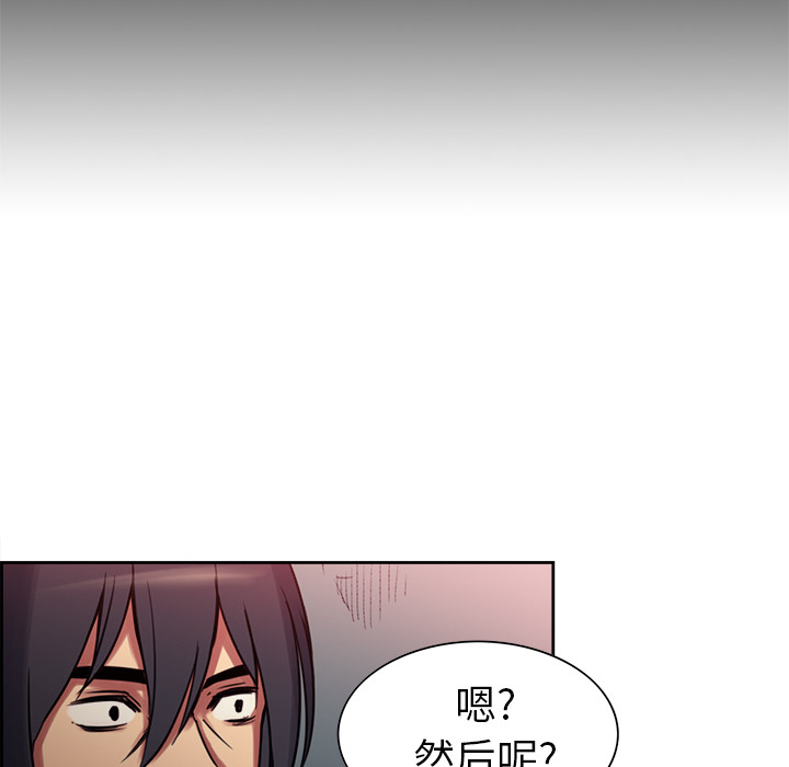 征服美女记 Erostica~征服美女记：18 第31页