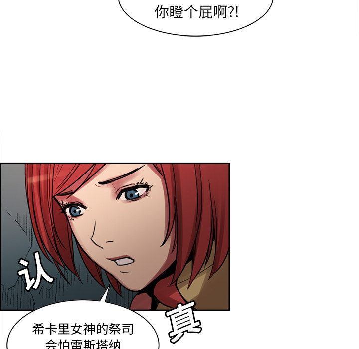 征服美女记 Erostica~征服美女记：18 第17页