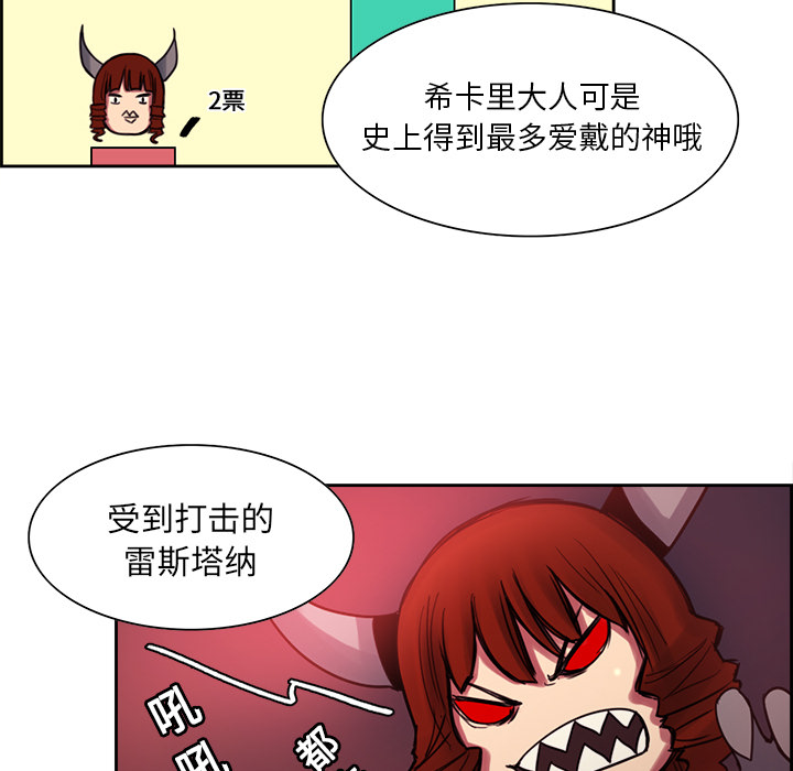 征服美女记 Erostica~征服美女记：18 第34页