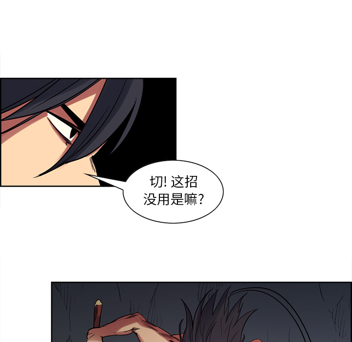 征服美女记 Erostica~征服美女记：20 第33页