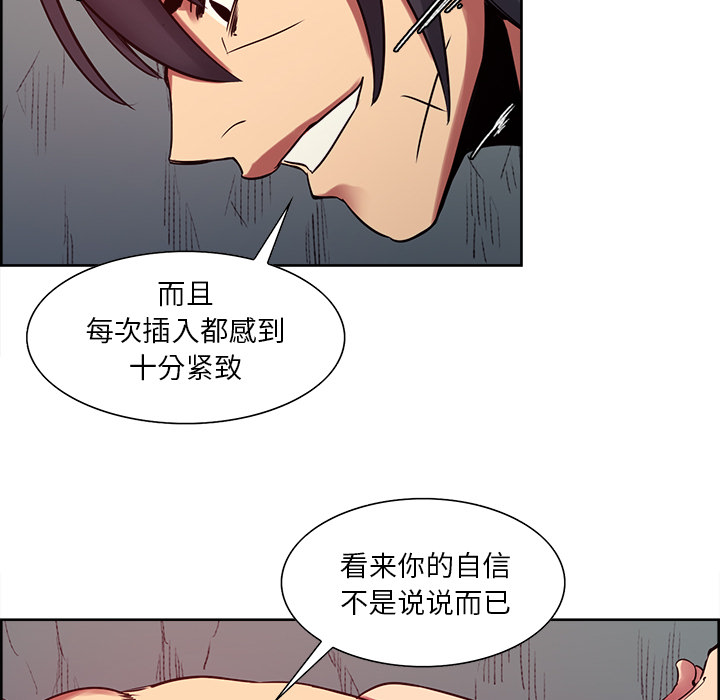 征服美女记 Erostica~征服美女记：22 第31页