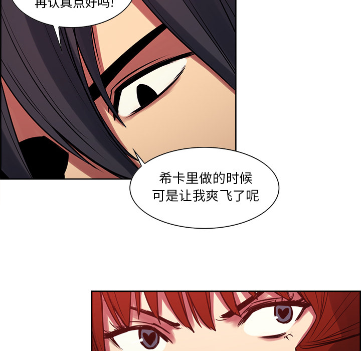 征服美女记 Erostica~征服美女记：22 第20页
