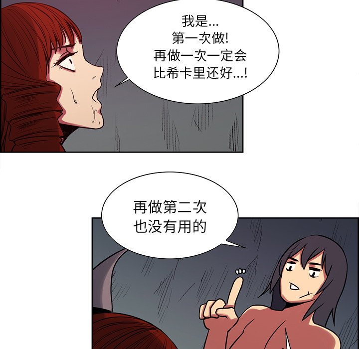 征服美女记 Erostica~征服美女记：22 第24页