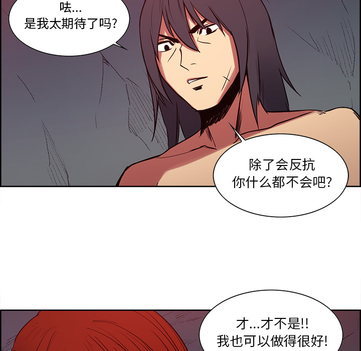 征服美女记 Erostica~征服美女记：22 第22页