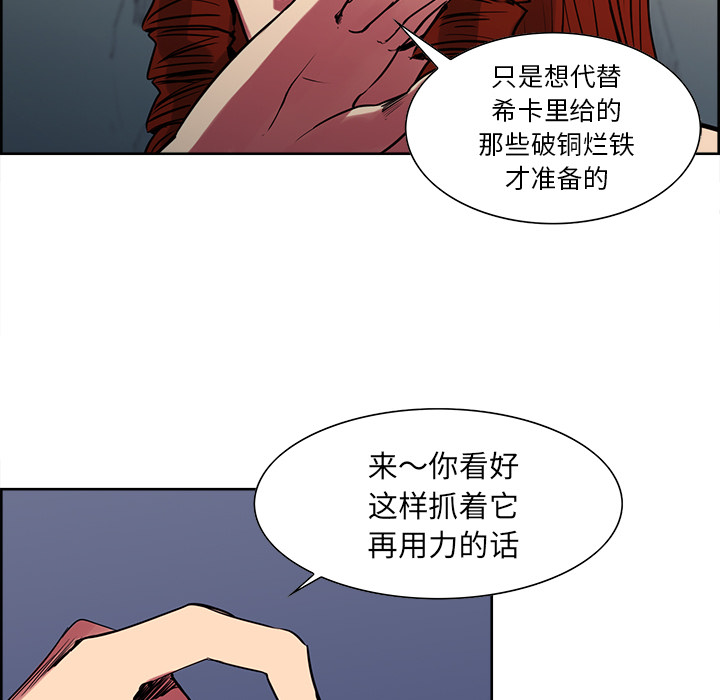 征服美女记 Erostica~征服美女记：24 第19页