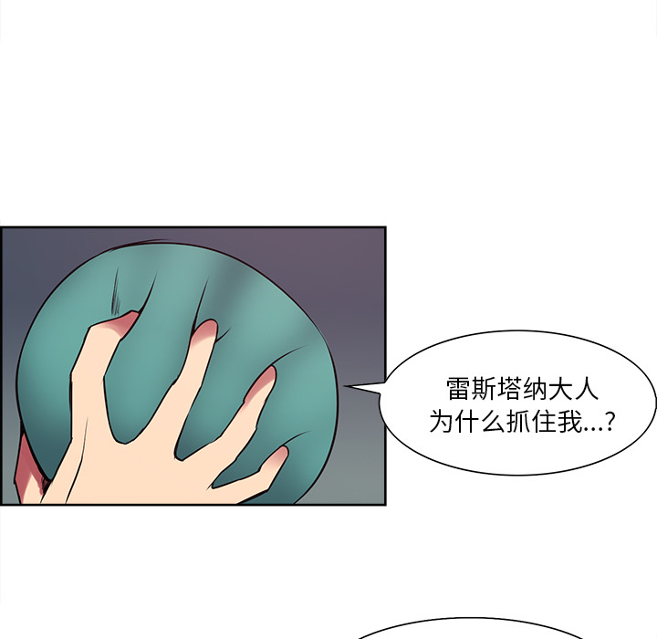 征服美女记 Erostica~征服美女记：23 第19页