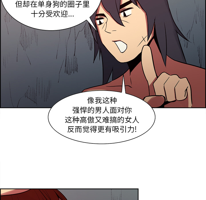 征服美女记 Erostica~征服美女记：23 第10页