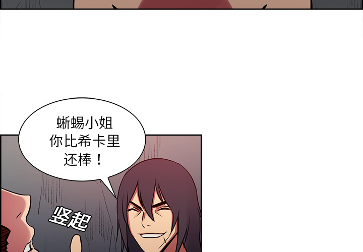征服美女记 Erostica~征服美女记：23 第3页