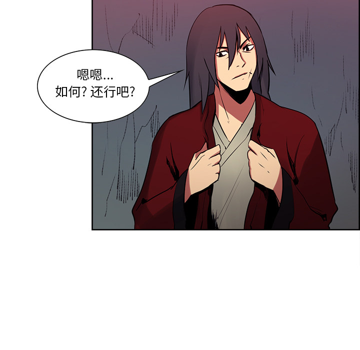 征服美女记 Erostica~征服美女记：23 第32页