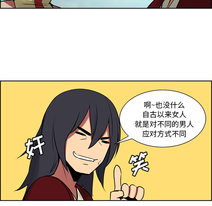 征服美女记 Erostica~征服美女记：25 第12页