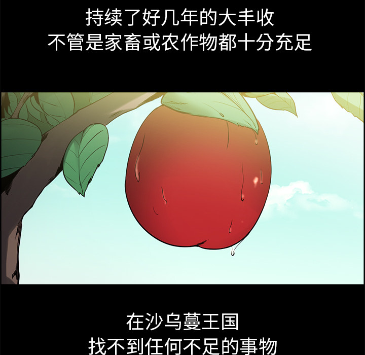 征服美女记 Erostica~征服美女记：28 第12页