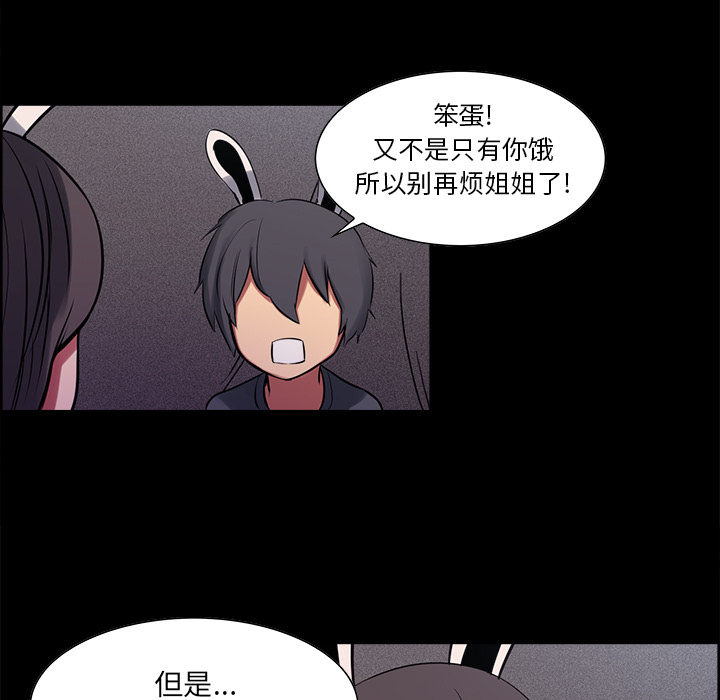 征服美女记 Erostica~征服美女记：29 第33页