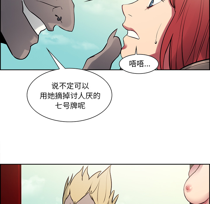 征服美女记 Erostica~征服美女记：32 第40页