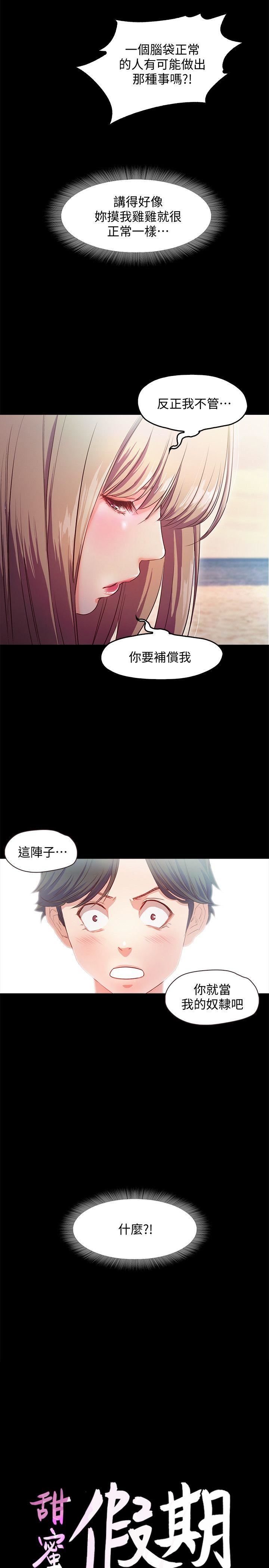 甜蜜假期 第12话-海边初体验 第3页