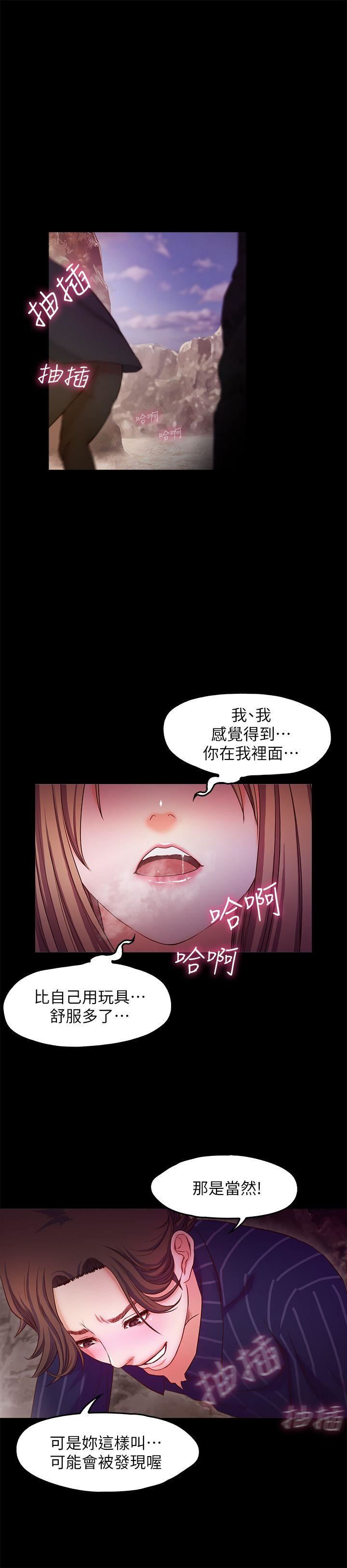 甜蜜假期 第12话-海边初体验 第23页