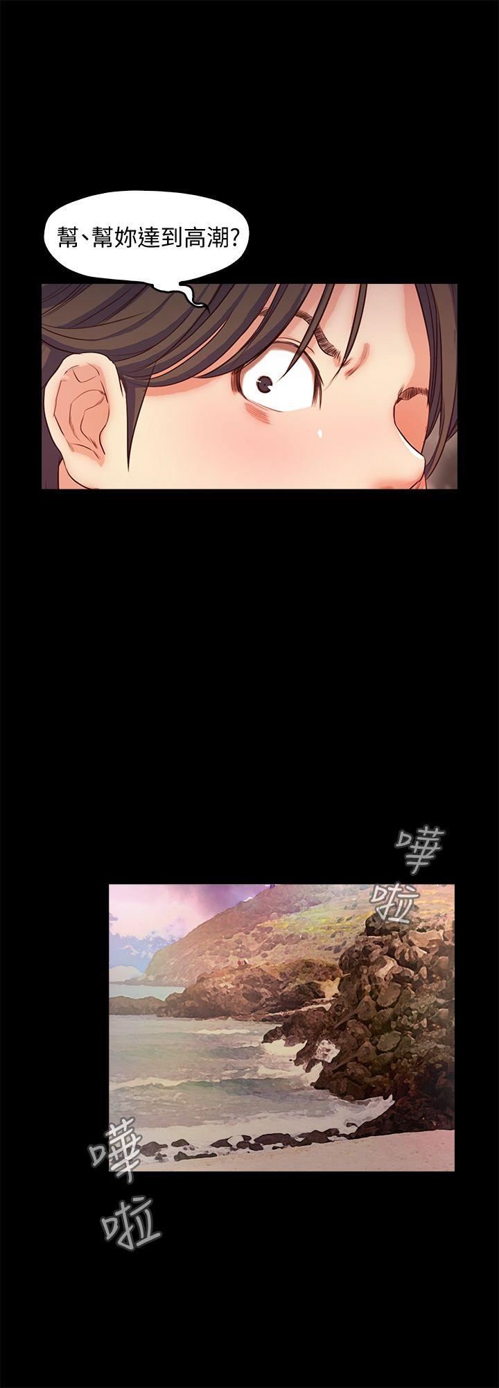 甜蜜假期 第12话-海边初体验 第13页