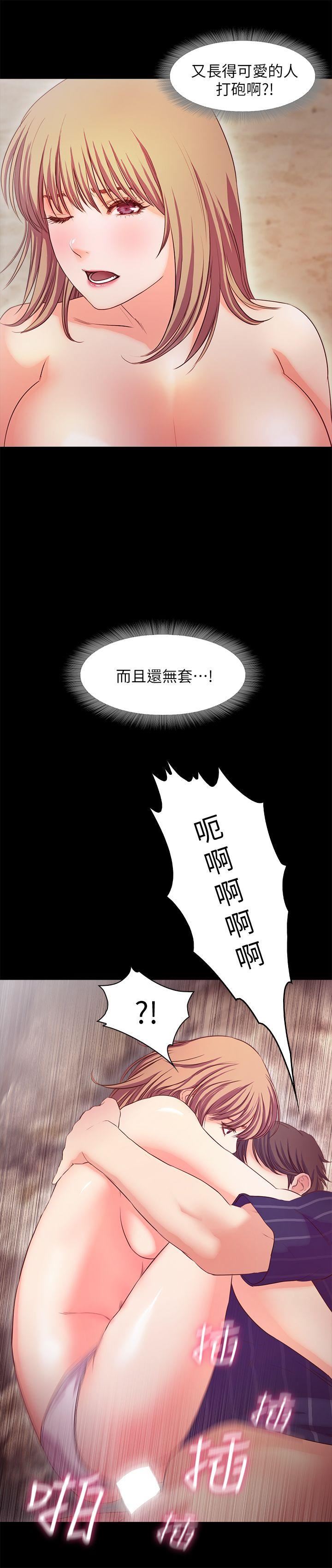 甜蜜假期 第13话-你想干嘛都可以 第10页