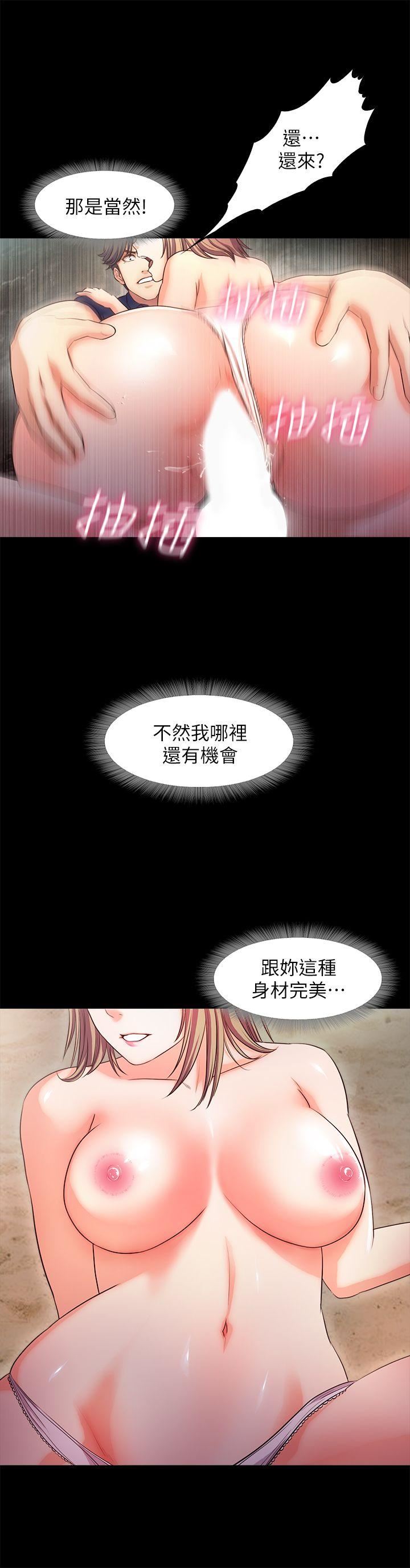 甜蜜假期 第13话-你想干嘛都可以 第9页