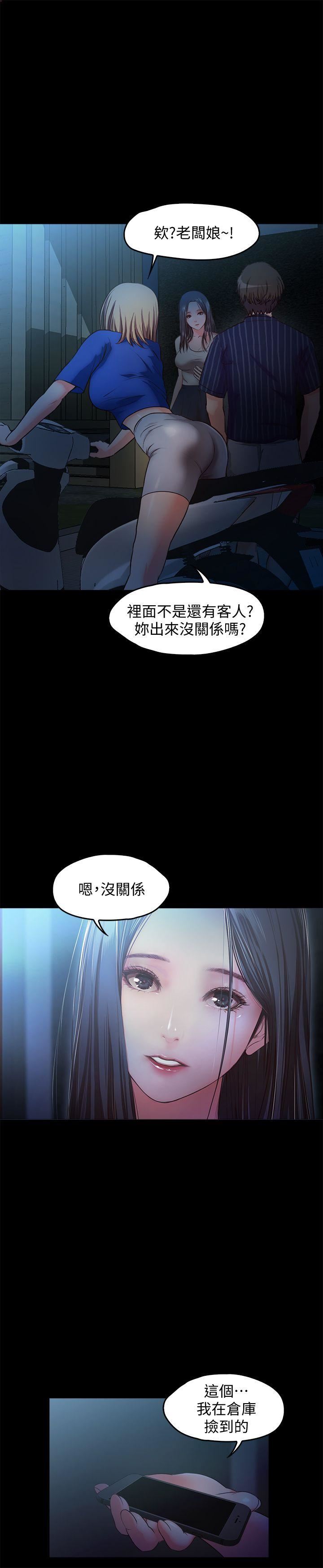 甜蜜假期 第13话-你想干嘛都可以 第24页