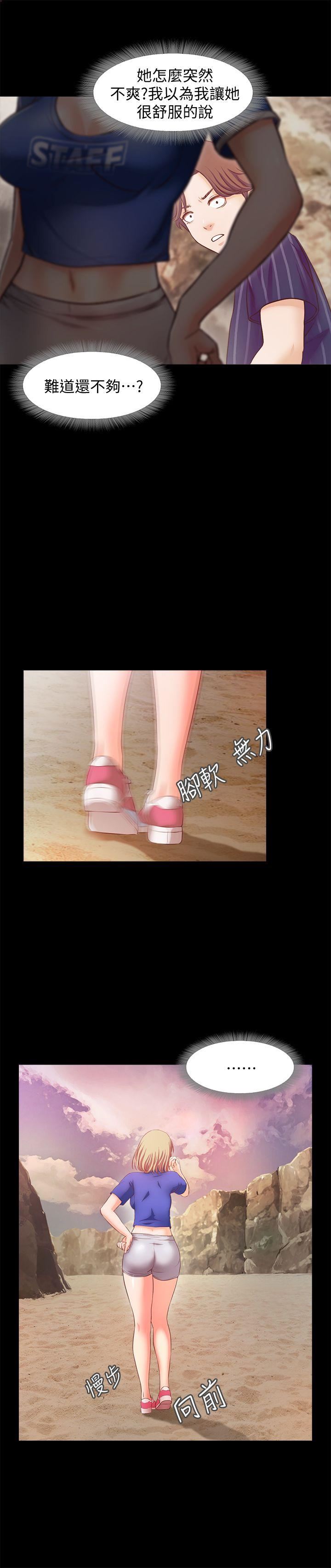 甜蜜假期 第13话-你想干嘛都可以 第16页