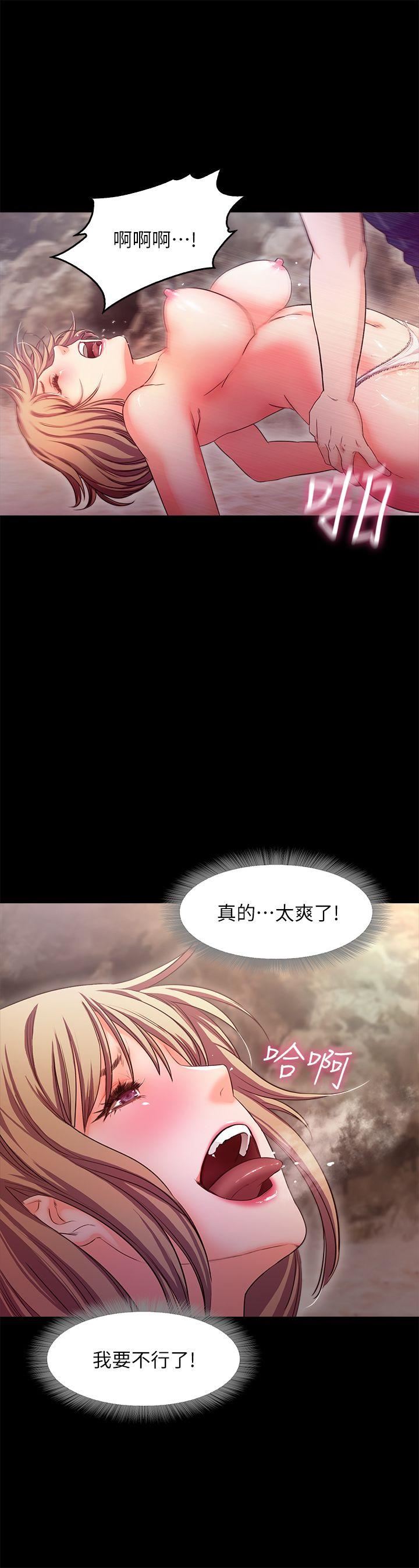 甜蜜假期 第13话-你想干嘛都可以 第2页