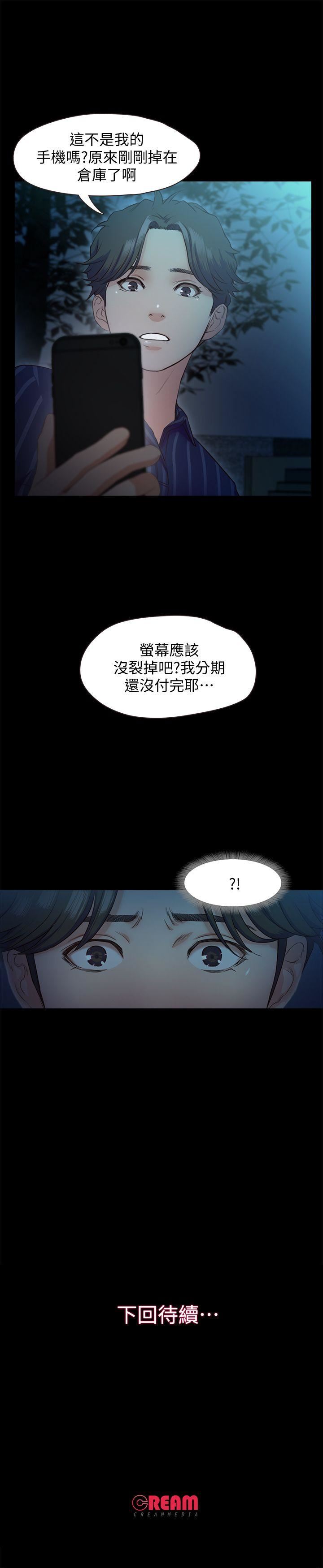甜蜜假期 第13话-你想干嘛都可以 第25页