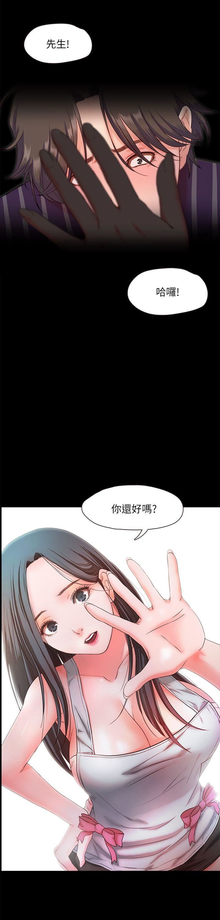 甜蜜假期 第11话-你…会对我负责吧? 第9页