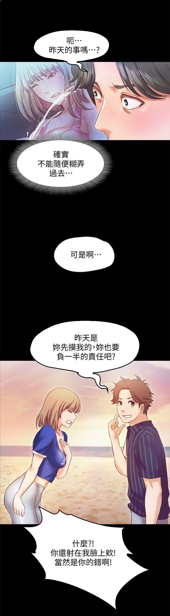 甜蜜假期 第11话-你…会对我负责吧? 第26页