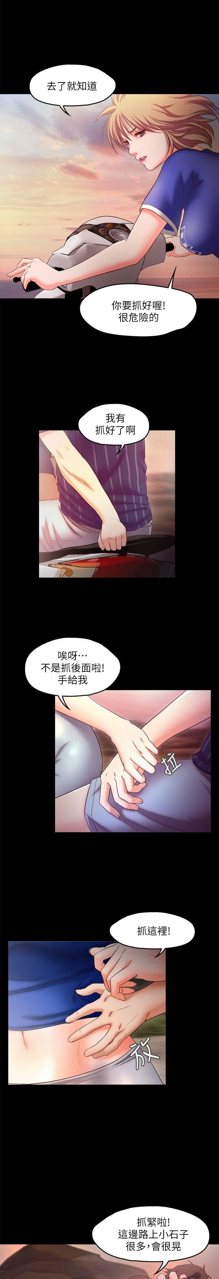 甜蜜假期 第11话-你…会对我负责吧? 第19页