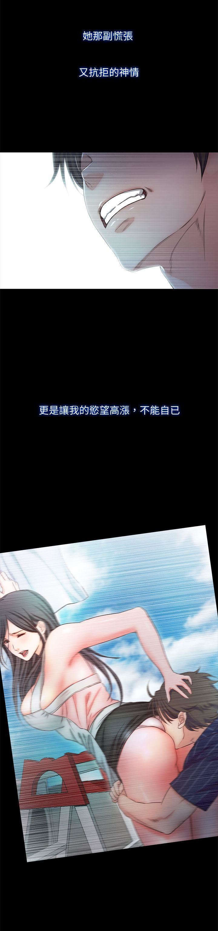 甜蜜假期 第11话-你…会对我负责吧? 第4页