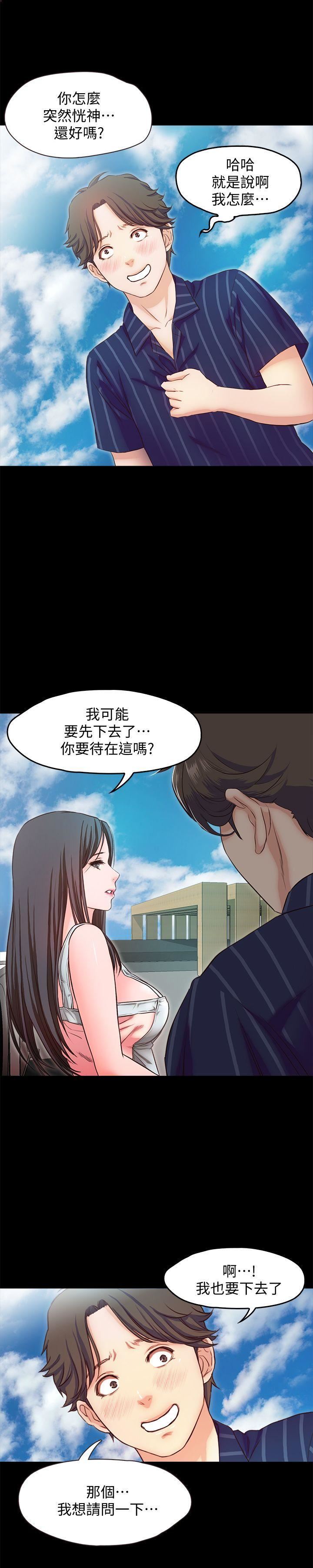 甜蜜假期 第11话-你…会对我负责吧? 第11页