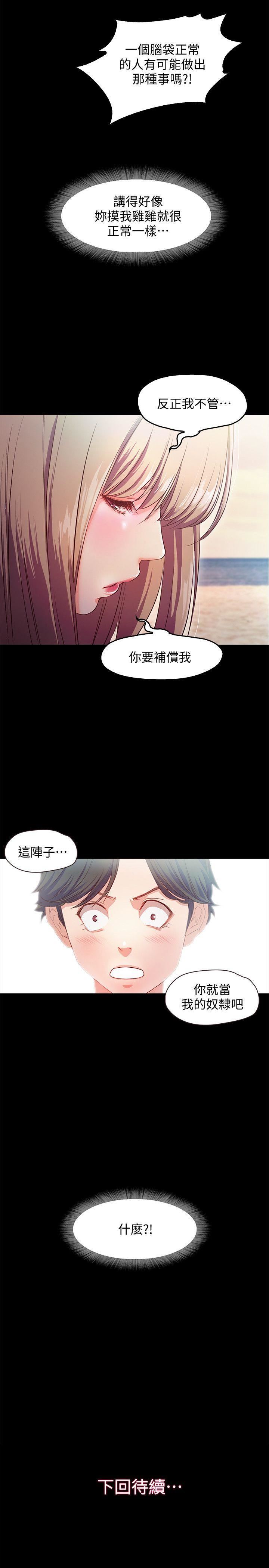 甜蜜假期 第11话-你…会对我负责吧? 第27页