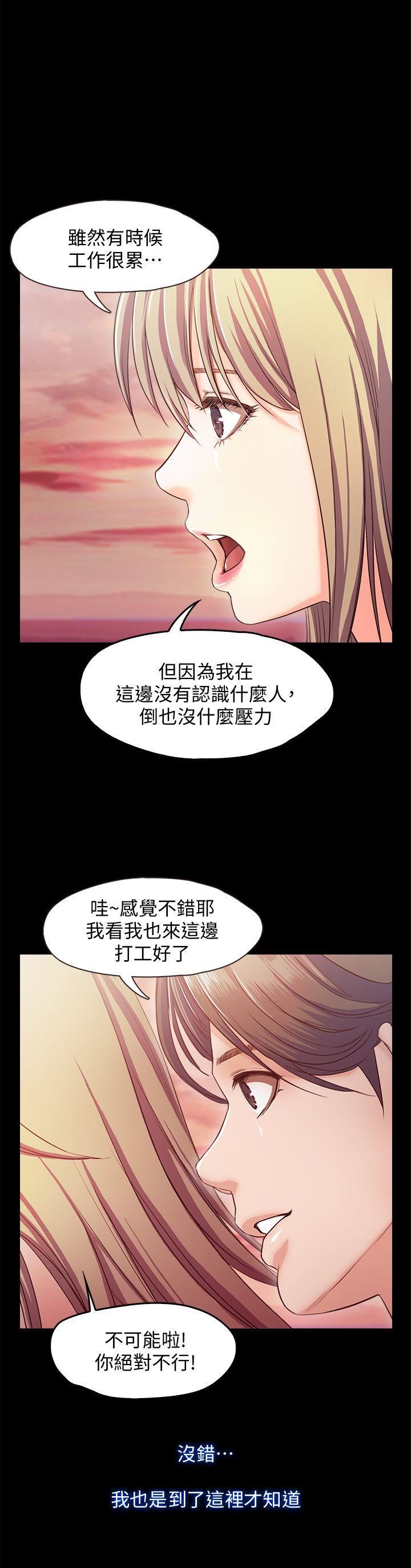 甜蜜假期 第11话-你…会对我负责吧? 第23页