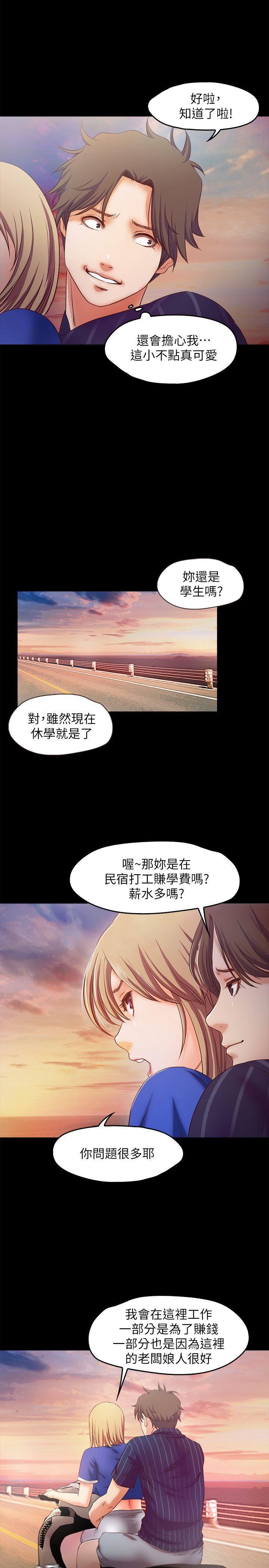 甜蜜假期 第11话-你…会对我负责吧? 第21页
