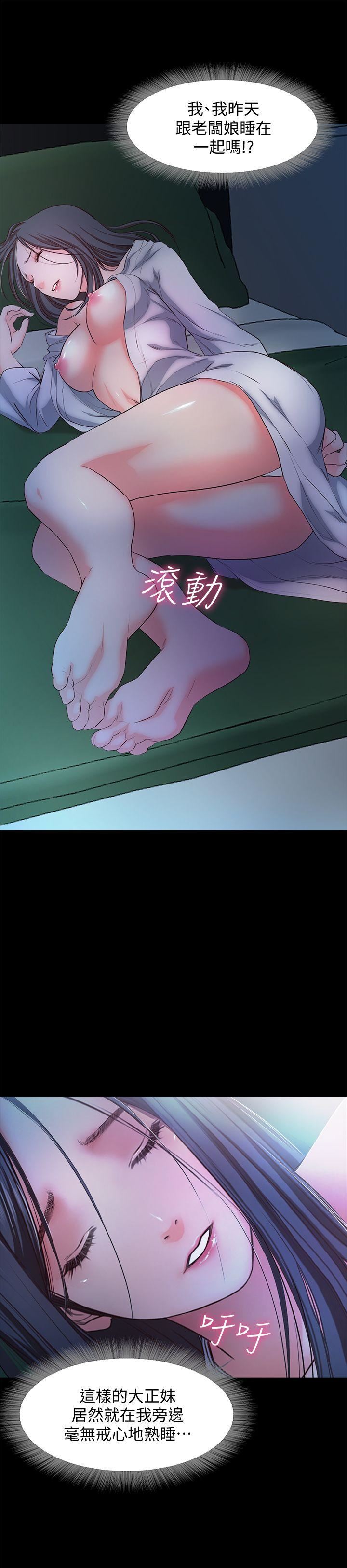 甜蜜假期 第15话-忍不住的慾望 第17页