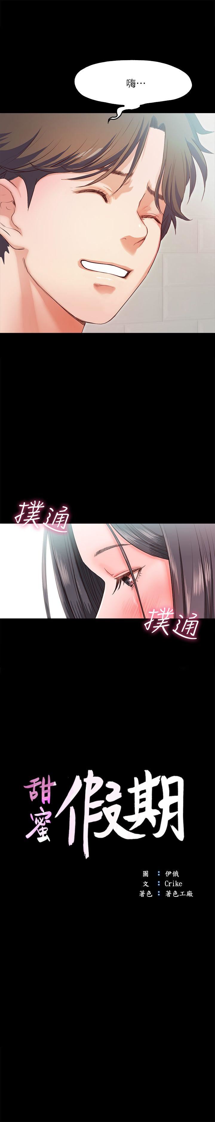 甜蜜假期 第15话-忍不住的慾望 第2页
