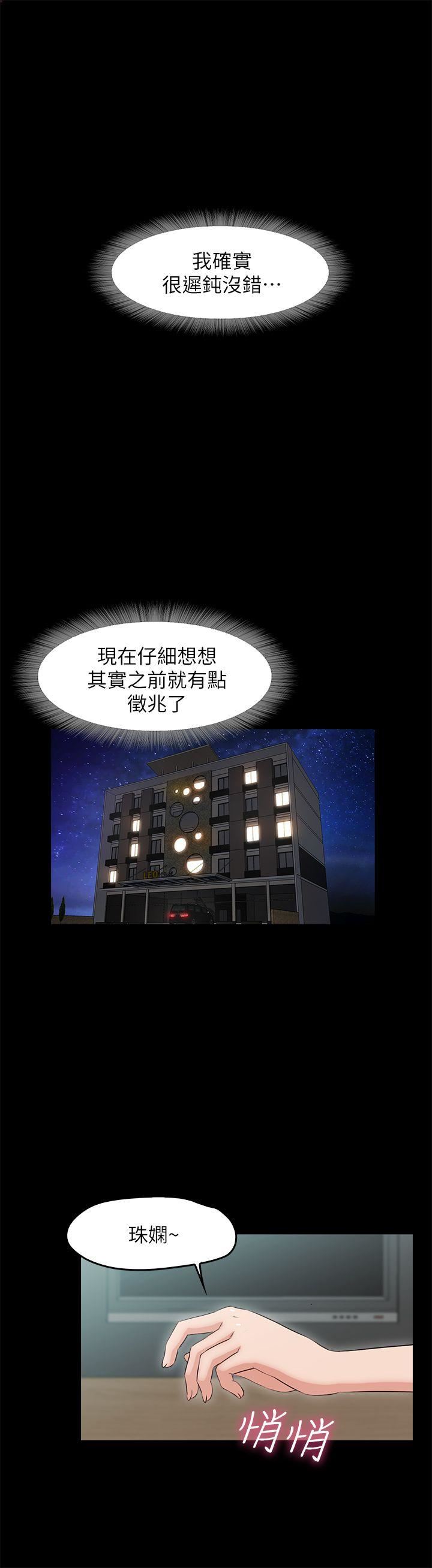 甜蜜假期 第15话-忍不住的慾望 第8页