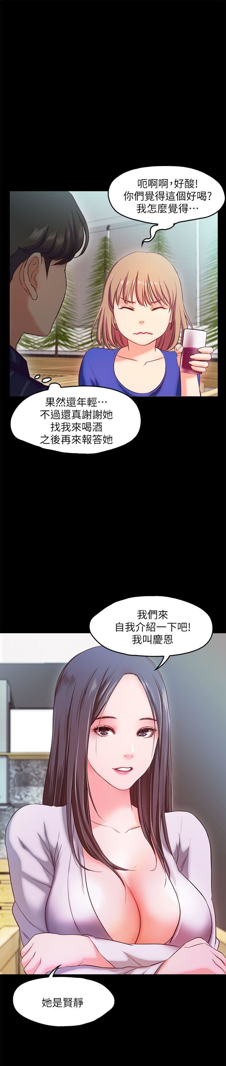 甜蜜假期 第15话-忍不住的慾望 第4页
