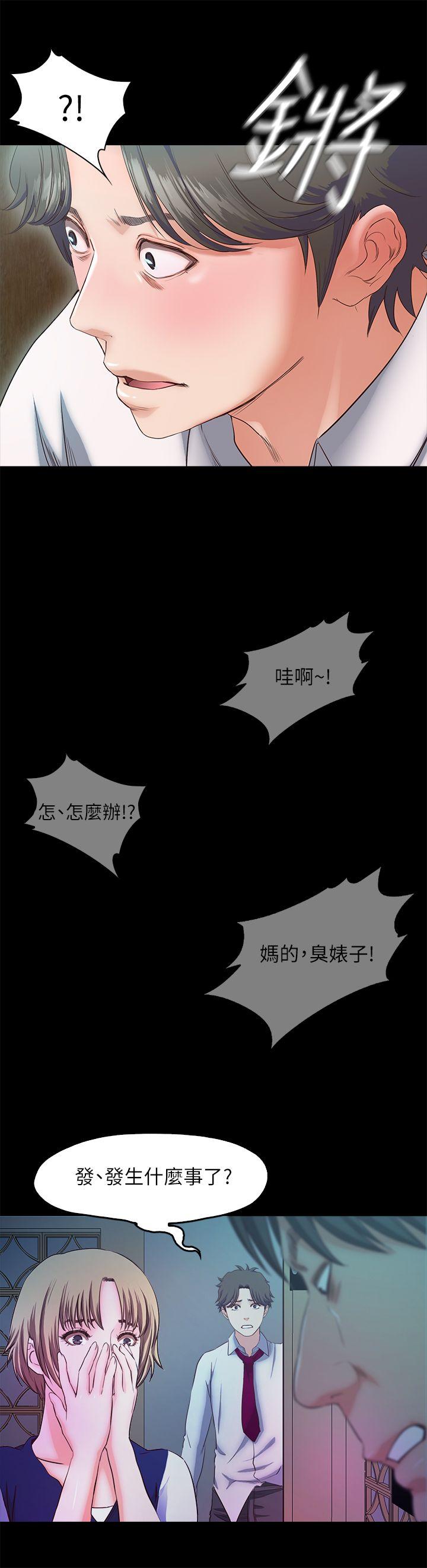 甜蜜假期 第16话-遗留在身上的过去 第20页