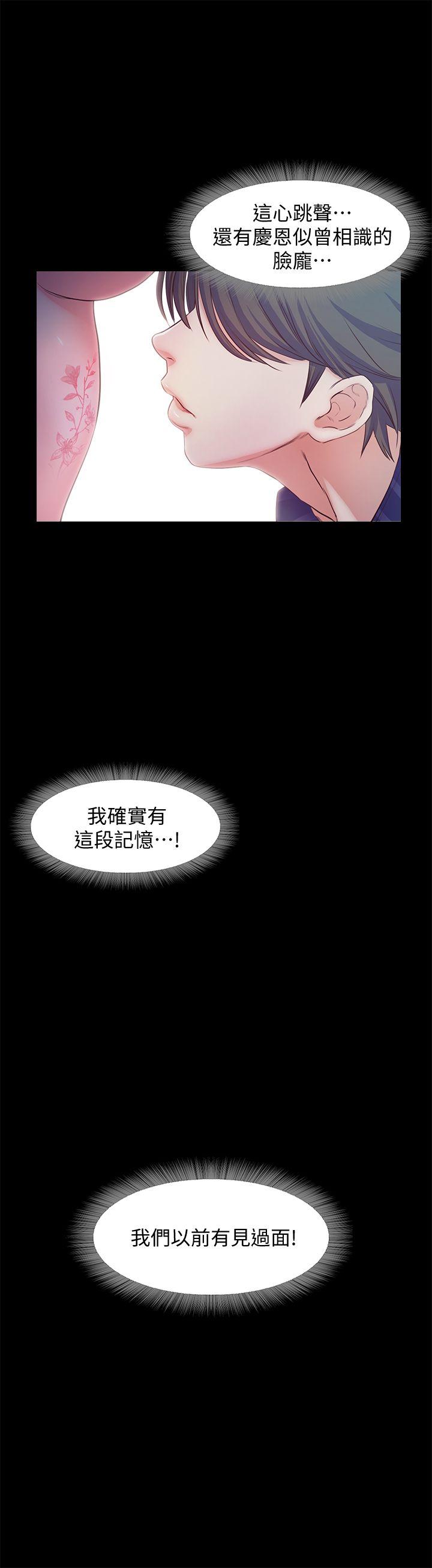 甜蜜假期 第16话-遗留在身上的过去 第13页