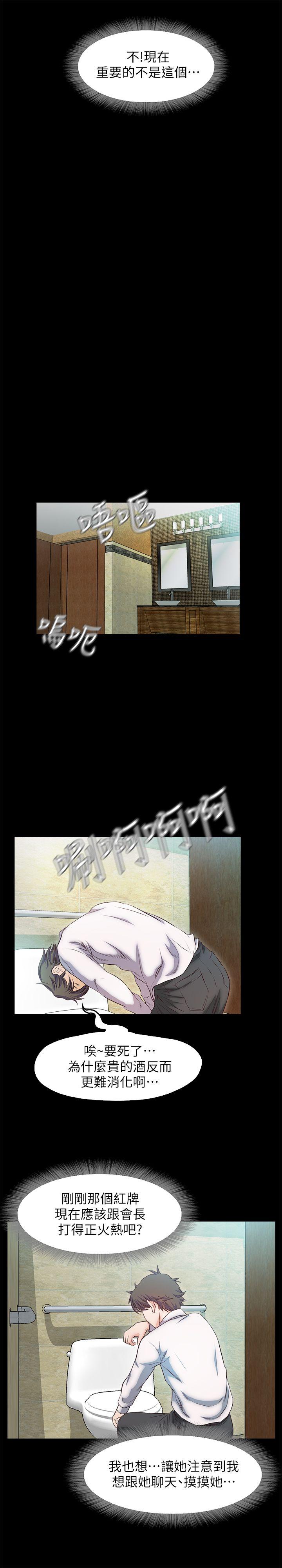 甜蜜假期 第16话-遗留在身上的过去 第19页