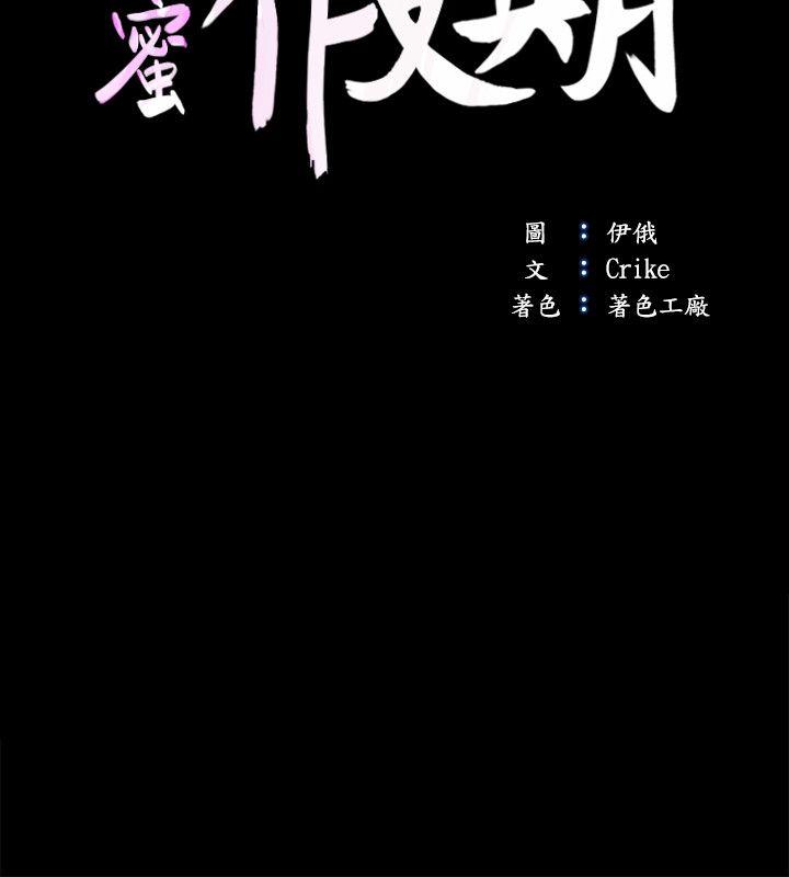 甜蜜假期 第16话-遗留在身上的过去 第4页