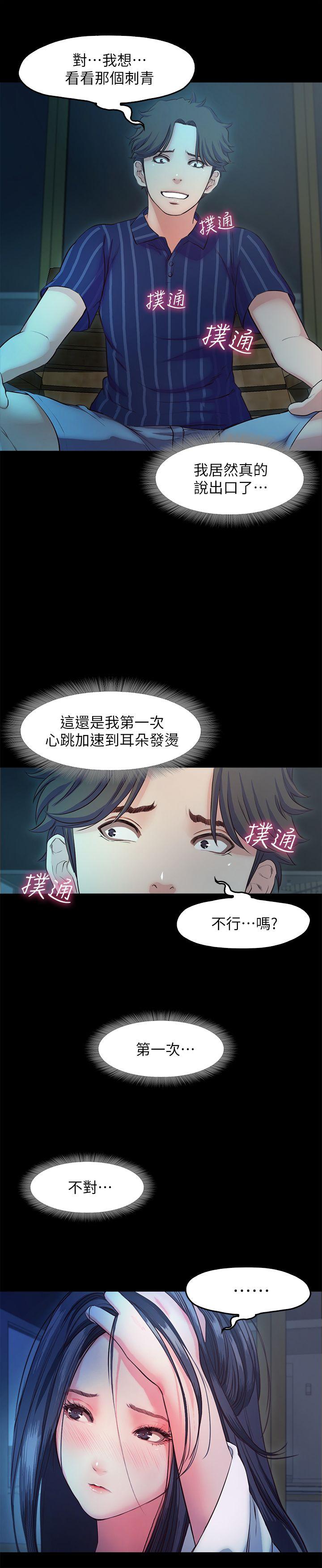 甜蜜假期 第16话-遗留在身上的过去 第10页