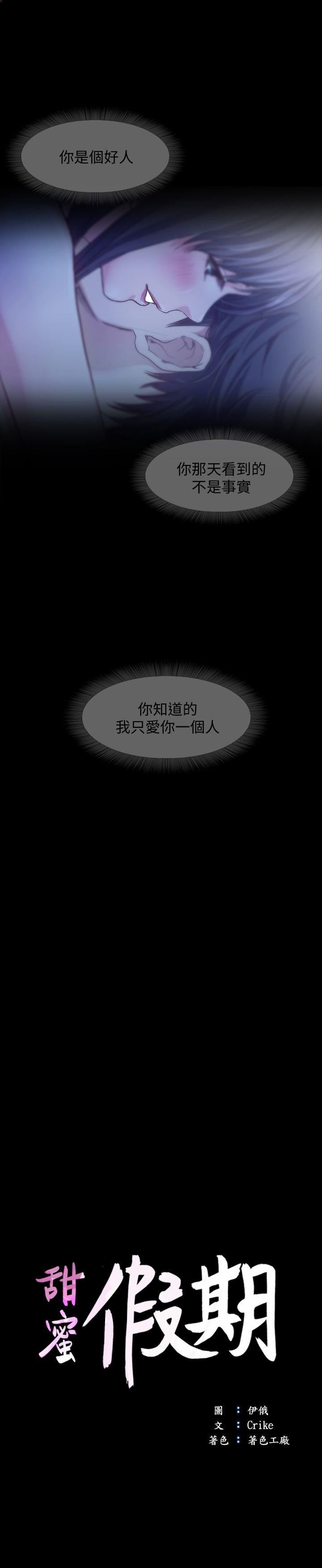 甜蜜假期 第14话-老闆娘的诱惑 第7页